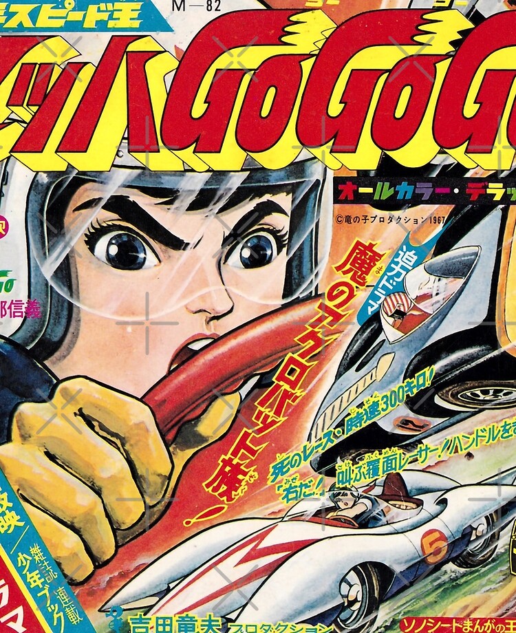 マッハGoGoGo logo / Mach GoGoGo/ Speed Racer/Meteoro  Poster by JCBA