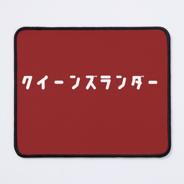 Item preview, Queenslander in Japanese designed and sold by freedom4life.