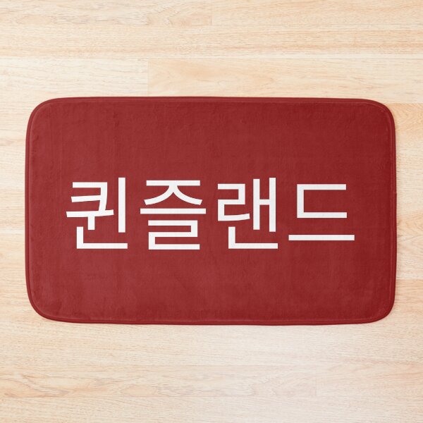 Item preview, Queenslander in Korean designed and sold by freedom4life.