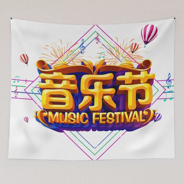 Item preview, The Super Music Festival, with bright stars, brings together Tengger designed and sold by zenger2021.
