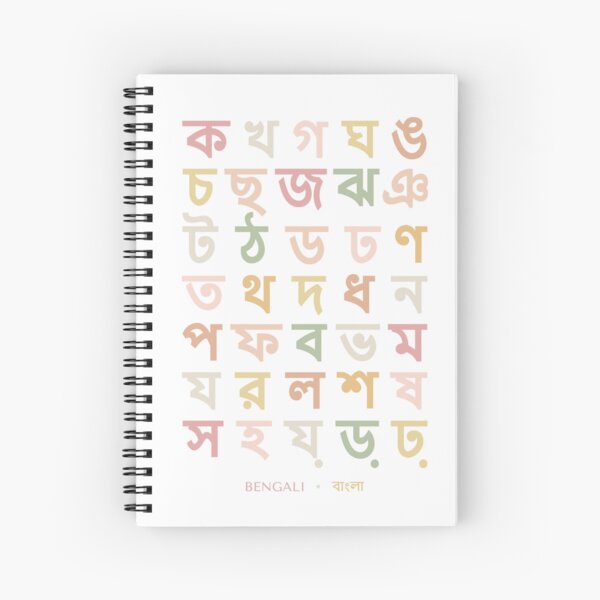 "Boho Bengali Alphabet Chart, Bangla Language Chart" Spiral Notebook by