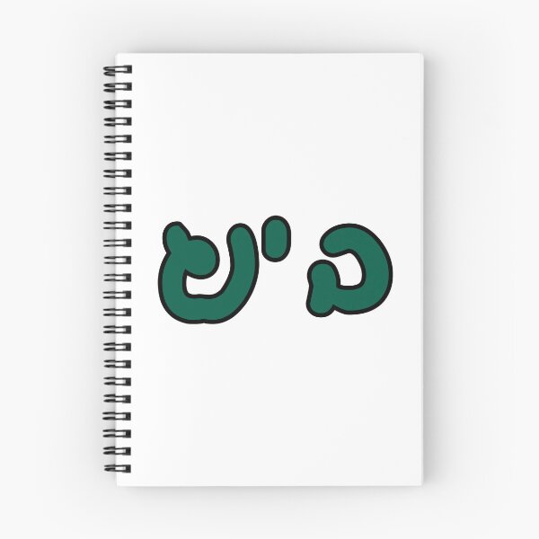Aperçu de l'œuvre Binghamton Hebrew créée et vendue par Hebrew Stickers.