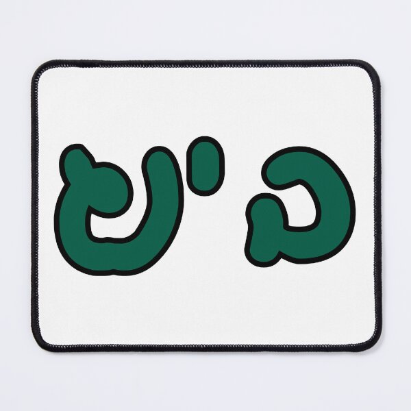 Aperçu de l'œuvre Binghamton Hebrew créée et vendue par Hebrew Stickers.