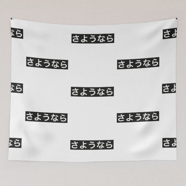 Item preview, Sayounara (Goodbye in Japanese) black background designed and sold by gruthepidgeon.