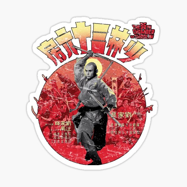 Item preview, 36th Chamber of Shaolin Kung Fu Martial Arts Vintage movie kung fu gift designed and sold by 8FistsofTees.