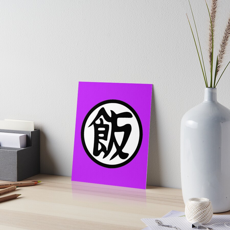 "Gohan - Kanji / Japanese Symbol (Centered)" Art Board Print for Sale