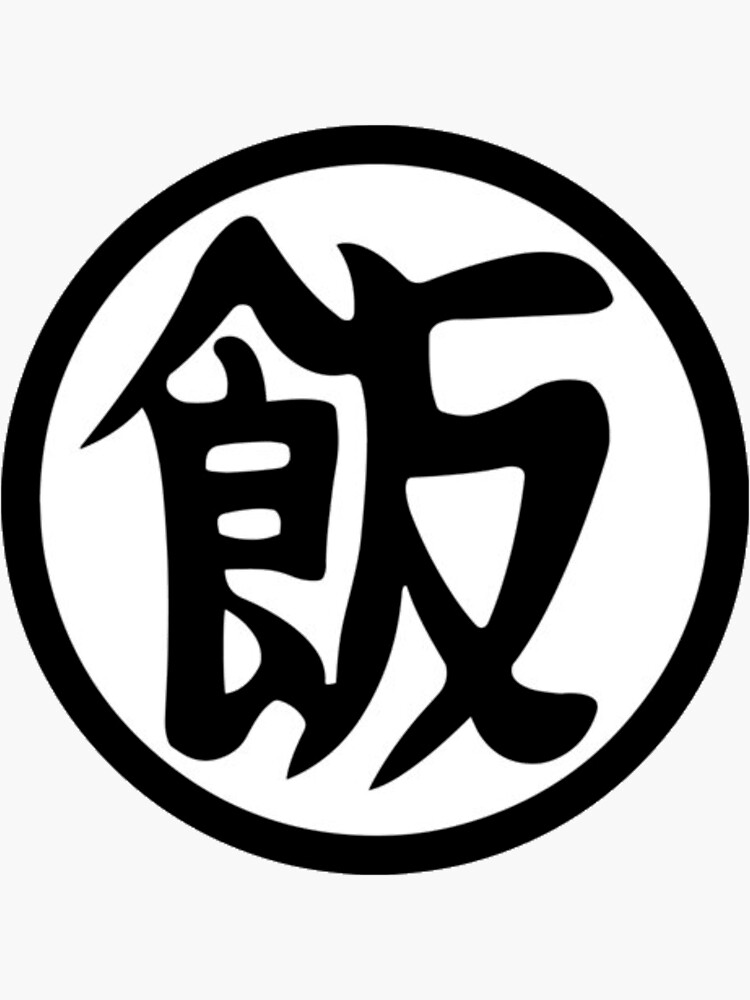 "Gohan - Kanji / Japanese Symbol (Centered)" Sticker by Frame-n-Play