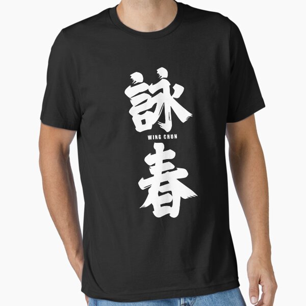 Item preview, Wing Chun Kung Fu  designed and sold by blindninja.
