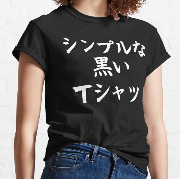 Simple black T-shirt | Momo date tee Classic T-Shirt