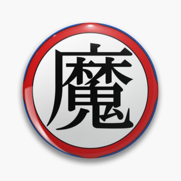 Item preview, King Piccolo - Kanji / Japanese Symbol (Centered) designed and sold by Frame-n-Play.