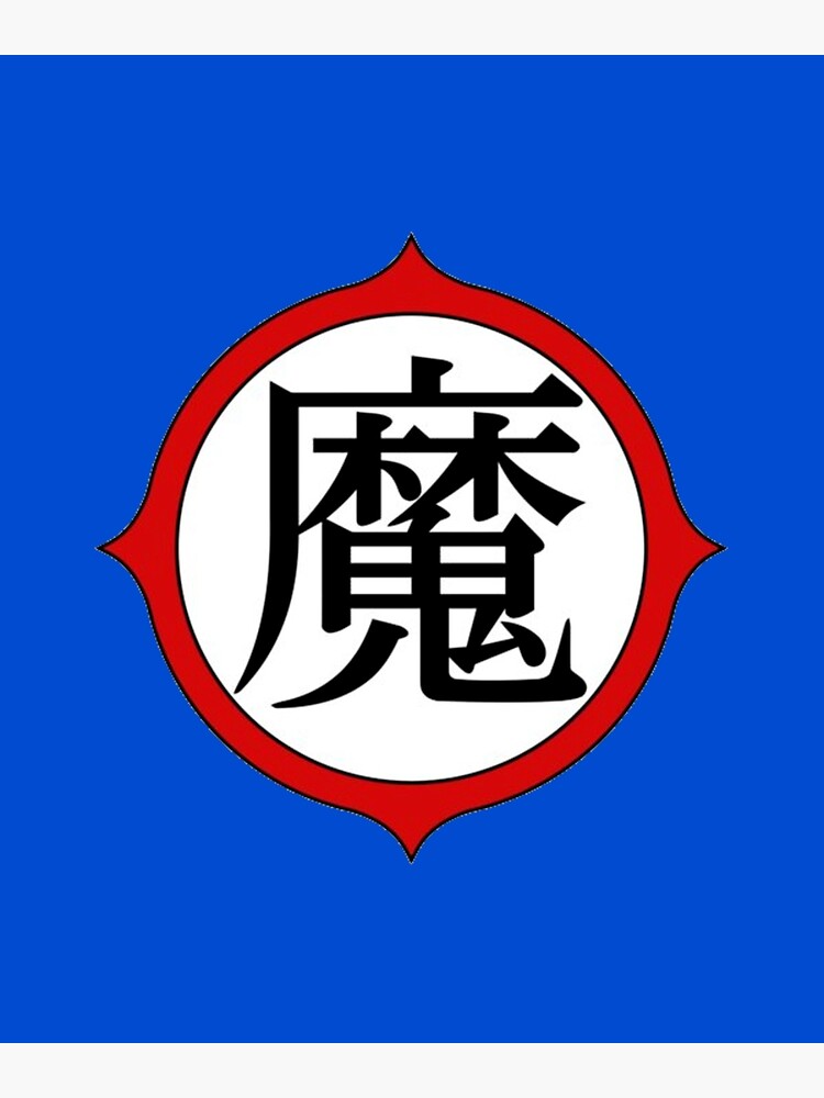 "King Piccolo Kanji / Japanese Symbol (Centered)" Poster for Sale by