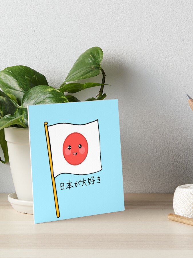 I Love Japan Kawaii Japanese Flag 日本が大好き | Art Board Print