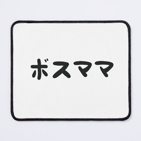 Item preview, BOSS MOM (Japanese) designed and sold by Toshi and Co..