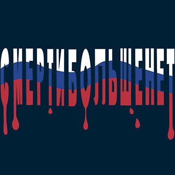 "IC3PEAK Death No More (Смерти больше нет) " Essential T-Shirt for Sale ...