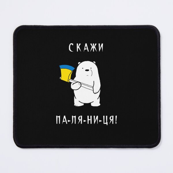 Item preview, Ukrainian catchword To Verify Ukrainianness - Say Palyanitsa designed and sold by Aide.