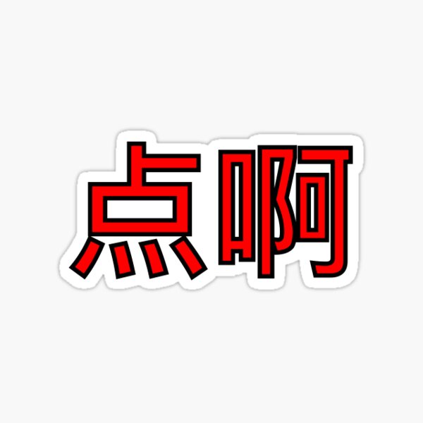 Cantonese - What's up? Sticker