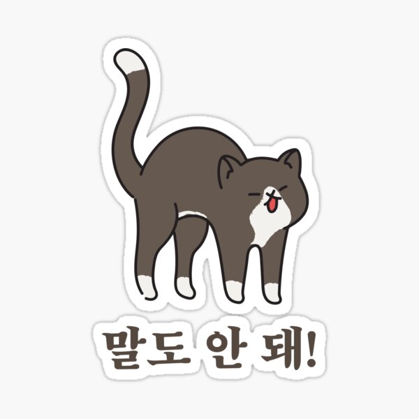 no-way-in-korean-hangul-sticker-by-lereveur-redbubble