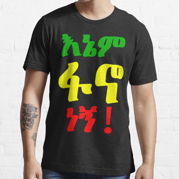 እኔም ፋኖ ነኝ T Shirt T Shirt For Sale By Diasporahub Redbubble እኔም ፋኖ ነኝ T Shirts እኔም ፋኖ 6306