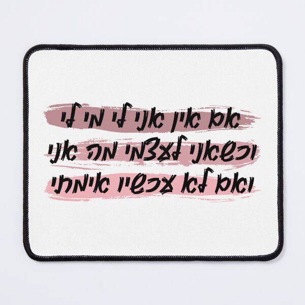 Item preview, Hillel: If I'm not for myself, then who will be for me? designed and sold by AARW99.