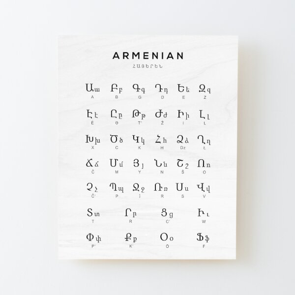 Armenian Alphabet Chart, Armenia Language Chart, Black | Poster