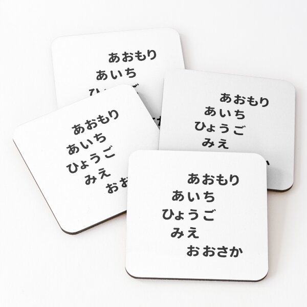 Item preview, AIUEO Japanese Hiragana Prefectures designed and sold by AnaMiyagi.