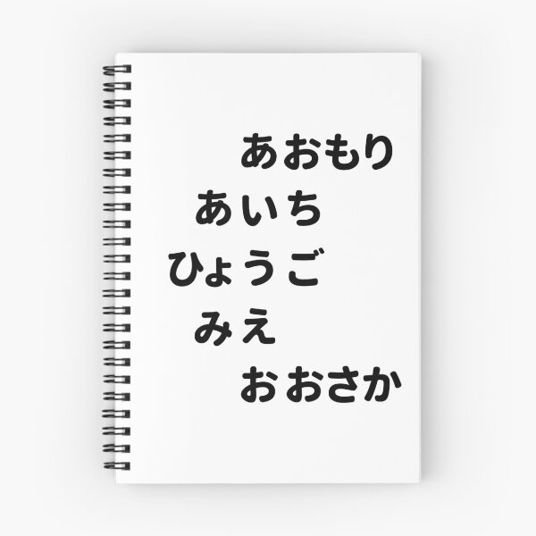 Item preview, AIUEO Japanese Hiragana Prefectures designed and sold by AnaMiyagi.