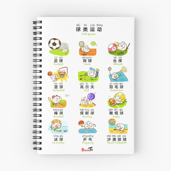 Item preview, Ball Games in Chinese - BaooTV designed and sold by ranhaoart.