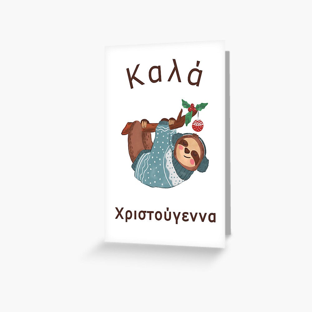 Griechische Weihnachtskarte Mit Text In Griechischer Sprache καλά Χριστούγεννα Frohe 