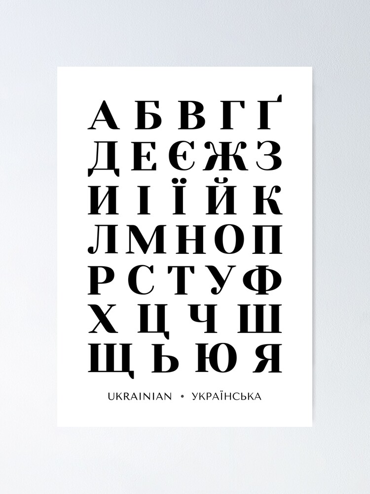 Ukrainian Alphabet Print, Cyrillic Language Poster, Ukraine