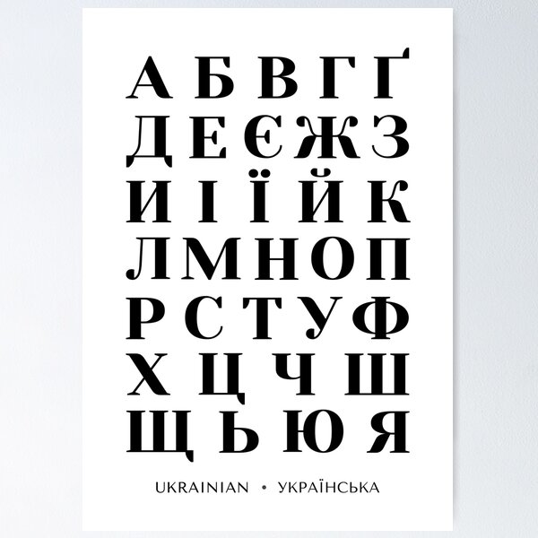 Ї (Ukraine Alphabet Lore) 