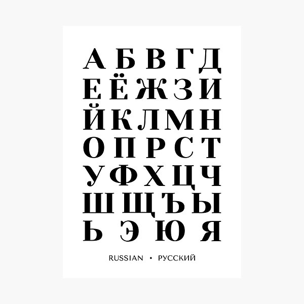 Item preview, Russian Alphabet Chart, Bold Russia Language Chart designed and sold by typelab.