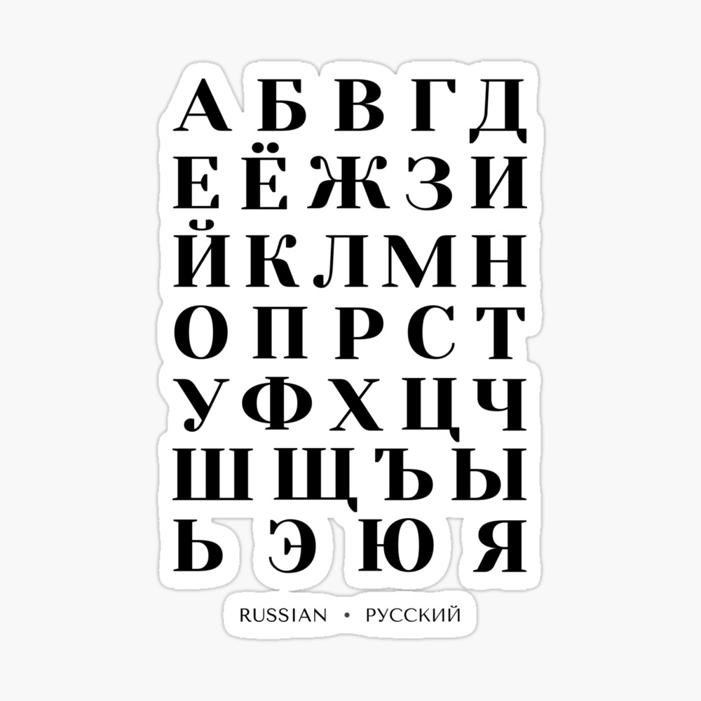 Russian Cyrillic Tattoo of my Last Name