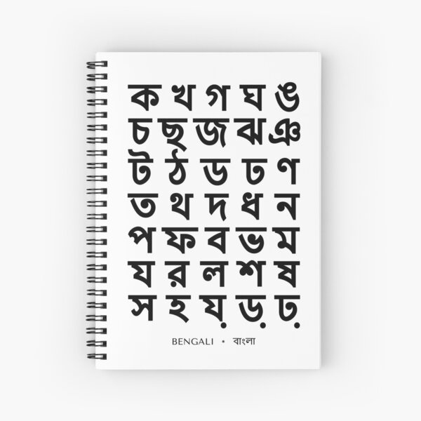 "Bengali Alphabet Chart, Bold Bangla Language Chart" Spiral Notebook