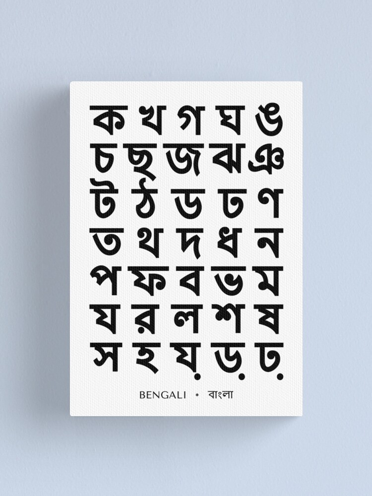 "Bengali Alphabet Chart, Bold Bangla Language Chart" Canvas Print for