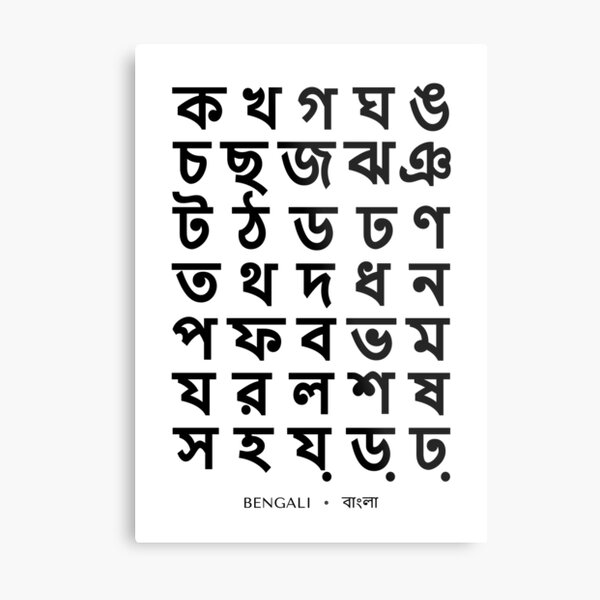 "Bengali Alphabet Chart, Bold Bangla Language Chart" Metal Print for Sale by typelab Redbubble