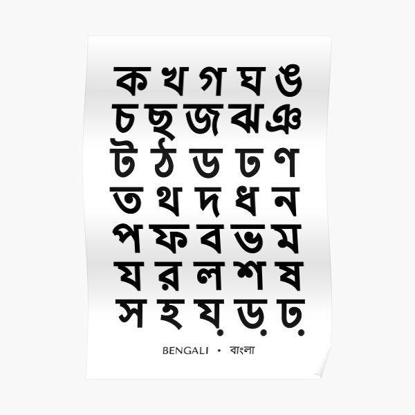 "Bengali Alphabet Chart, Bold Bangla Language Chart" Poster for Sale by