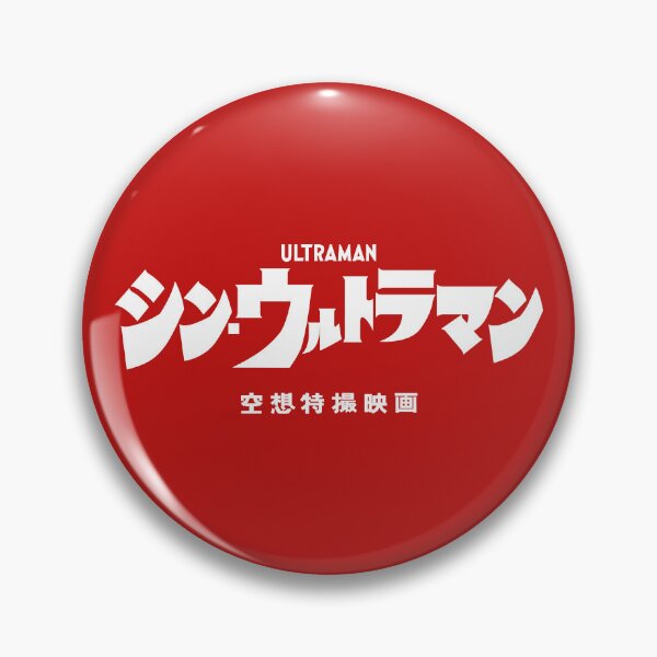 Item preview, Shin Ultraman  シン・ウルトラマン Shin Urutoraman logo designed and sold by JCBA.