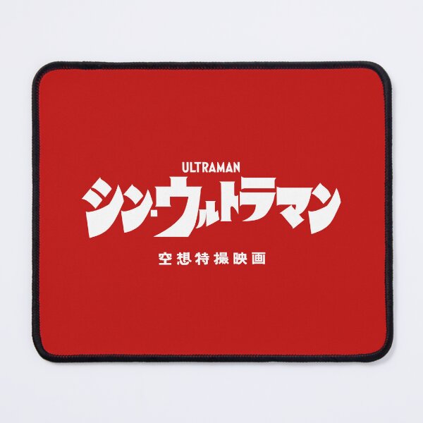 Item preview, Shin Ultraman  シン・ウルトラマン Shin Urutoraman logo designed and sold by JCBA.