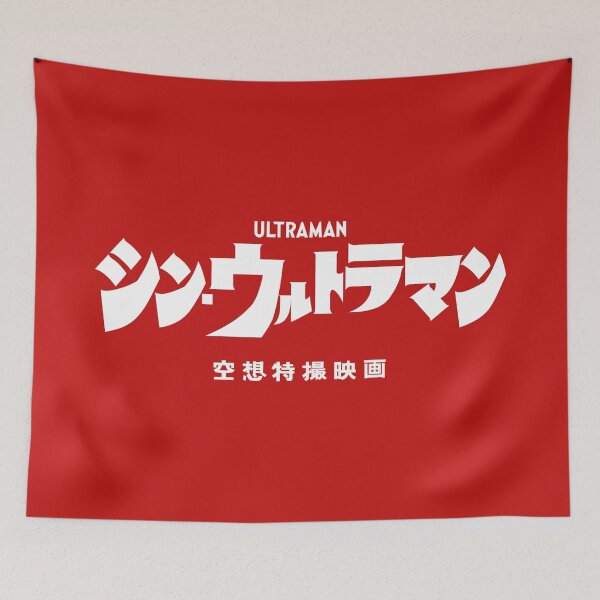 Item preview, Shin Ultraman  シン・ウルトラマン Shin Urutoraman logo designed and sold by JCBA.