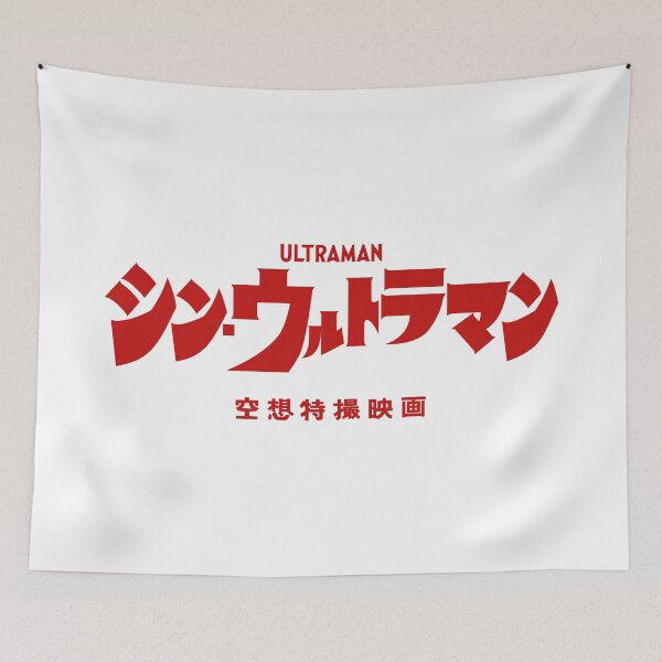 Item preview, Shin Ultraman  シン・ウルトラマン Shin Urutoraman logo R designed and sold by JCBA.