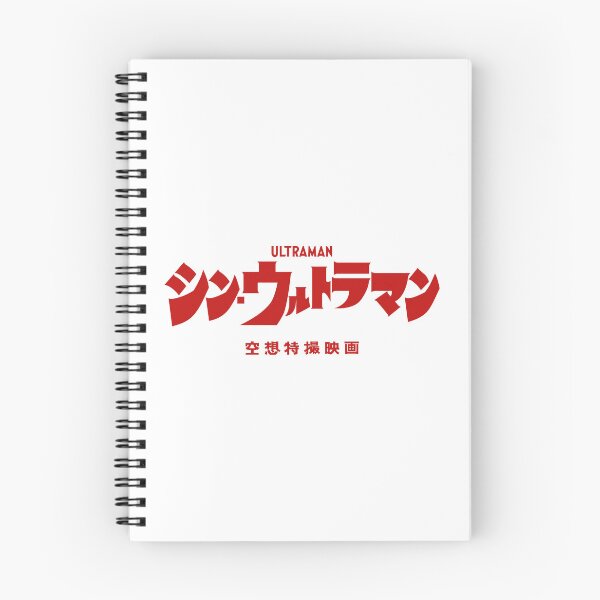 Item preview, Shin Ultraman  シン・ウルトラマン Shin Urutoraman logo R designed and sold by JCBA.