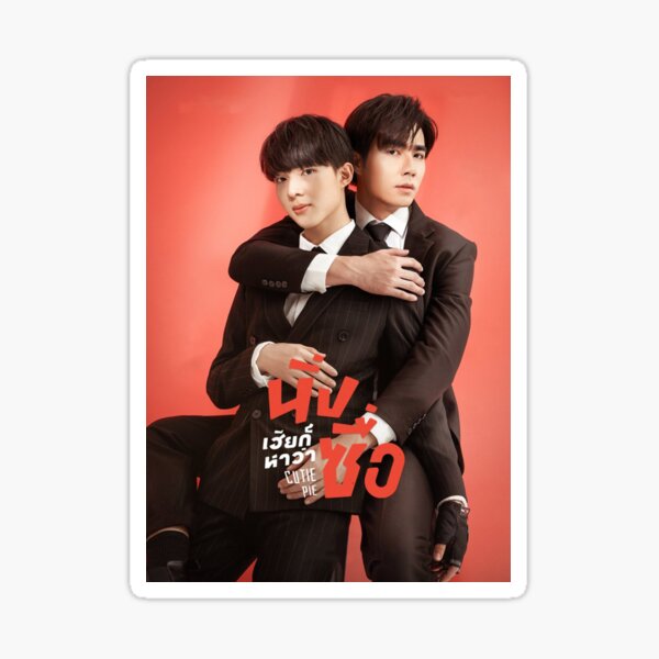 DONT Journal ZeeNuNew雑誌 Cutie Pie 特典付 Cutie Pie Series ZeeNew poster