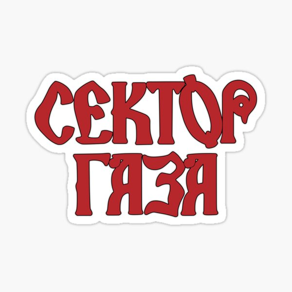 "Sektor Gaza (Сектор Газа) Russian punk rock band" Sticker for Sale by ...