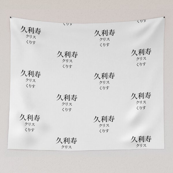 Item preview, Chris Kris name in Japanese Kanji Katakana Hiragana designed and sold by AnaMiyagi.