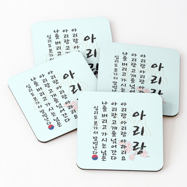 Item preview, Arirang lyric, Korean traditional song, Korean folk song, Korean words, Hangul shirt, Korean gift idea, Arirang hangul tee designed and sold by InspiresME.