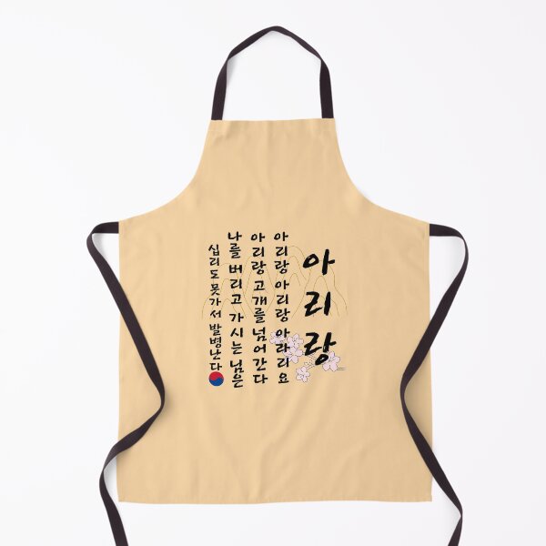 Item preview, Arirang lyric, Korean traditional song, Korean folk song, Korean words, Hangul shirt, Korean gift idea, Arirang hangul tee designed and sold by InspiresME.