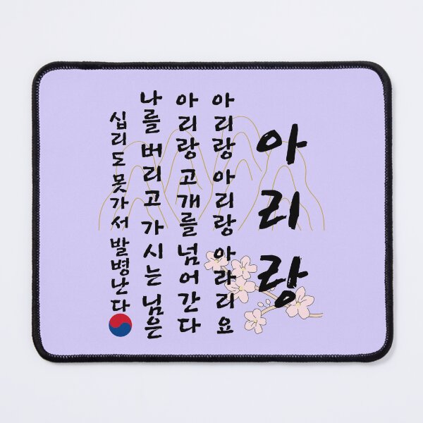 Item preview, Arirang lyric, Korean traditional song, Korean folk song, Korean words, Hangul shirt, Korean gift idea, Arirang hangul tee designed and sold by InspiresME.
