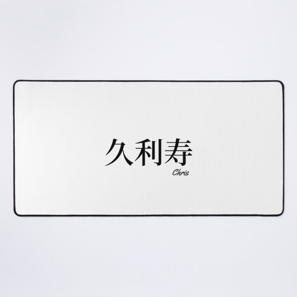 Item preview, Chris name in Japanese Kanji Katakana Hiragana designed and sold by AnaMiyagi.