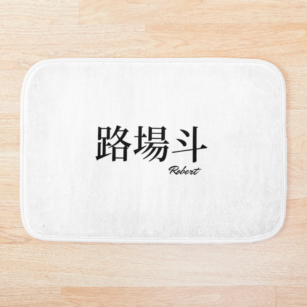 ur,bathmat_flatlay_small,