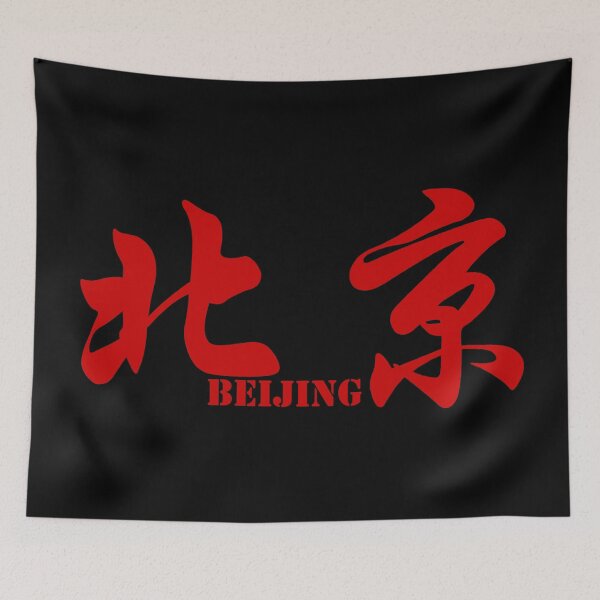 Item preview, Chinese characters of Beijing designed and sold by Sasas Design.